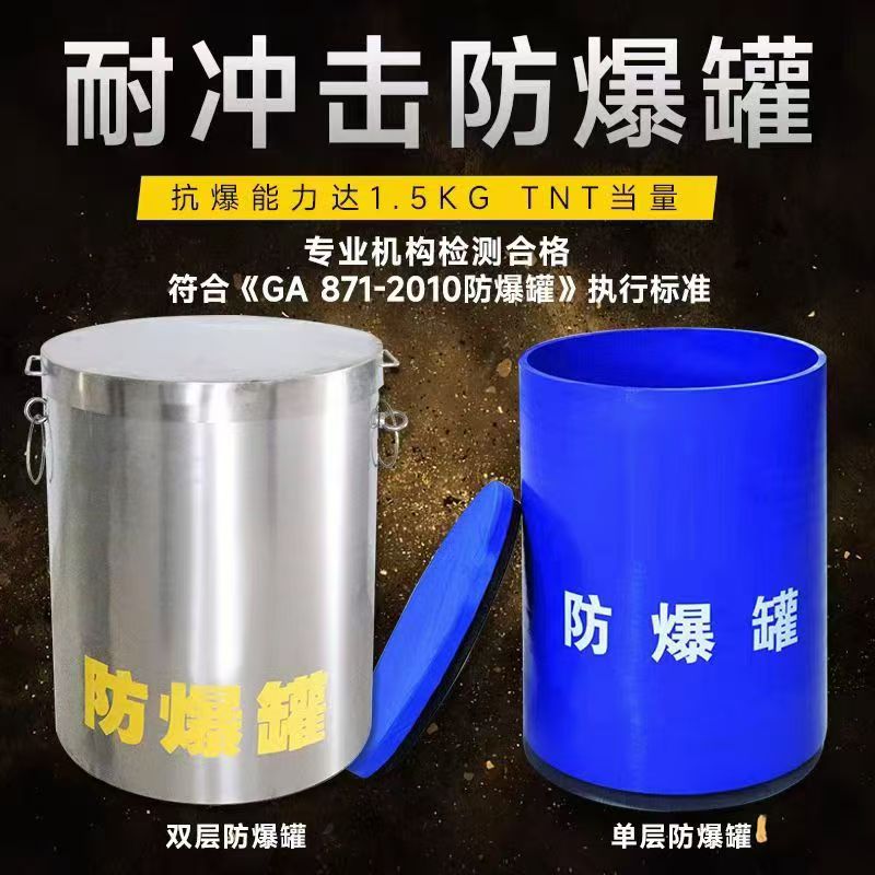 乐业耐冲击防爆罐的核心应用场景解析